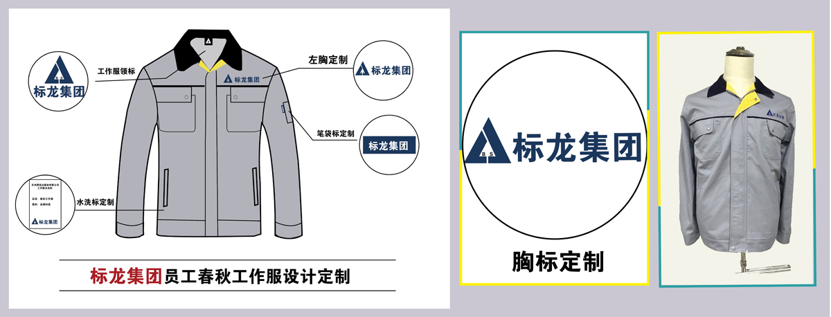 標龍集團建筑工作服定做款式圖片