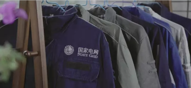 國家電網工作服