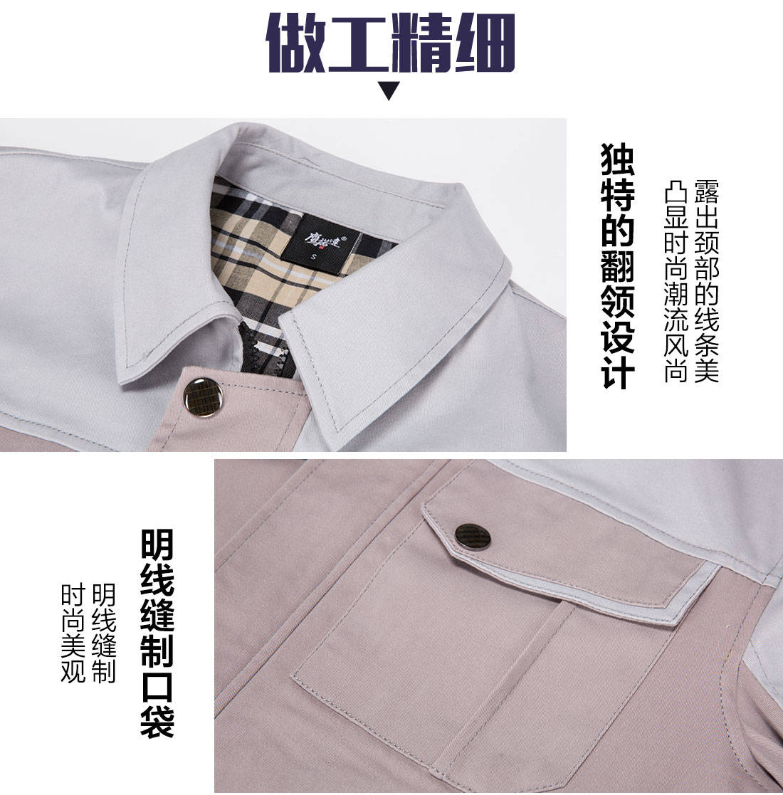 秋季工作服的做工細節