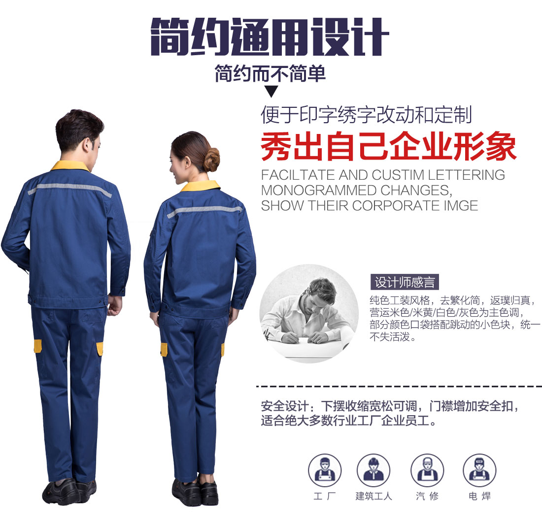 企業秋季新款工作服設計