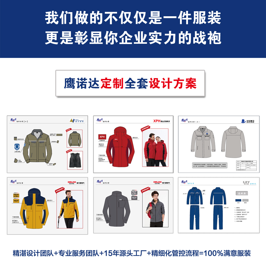 夏季廠服設計方案