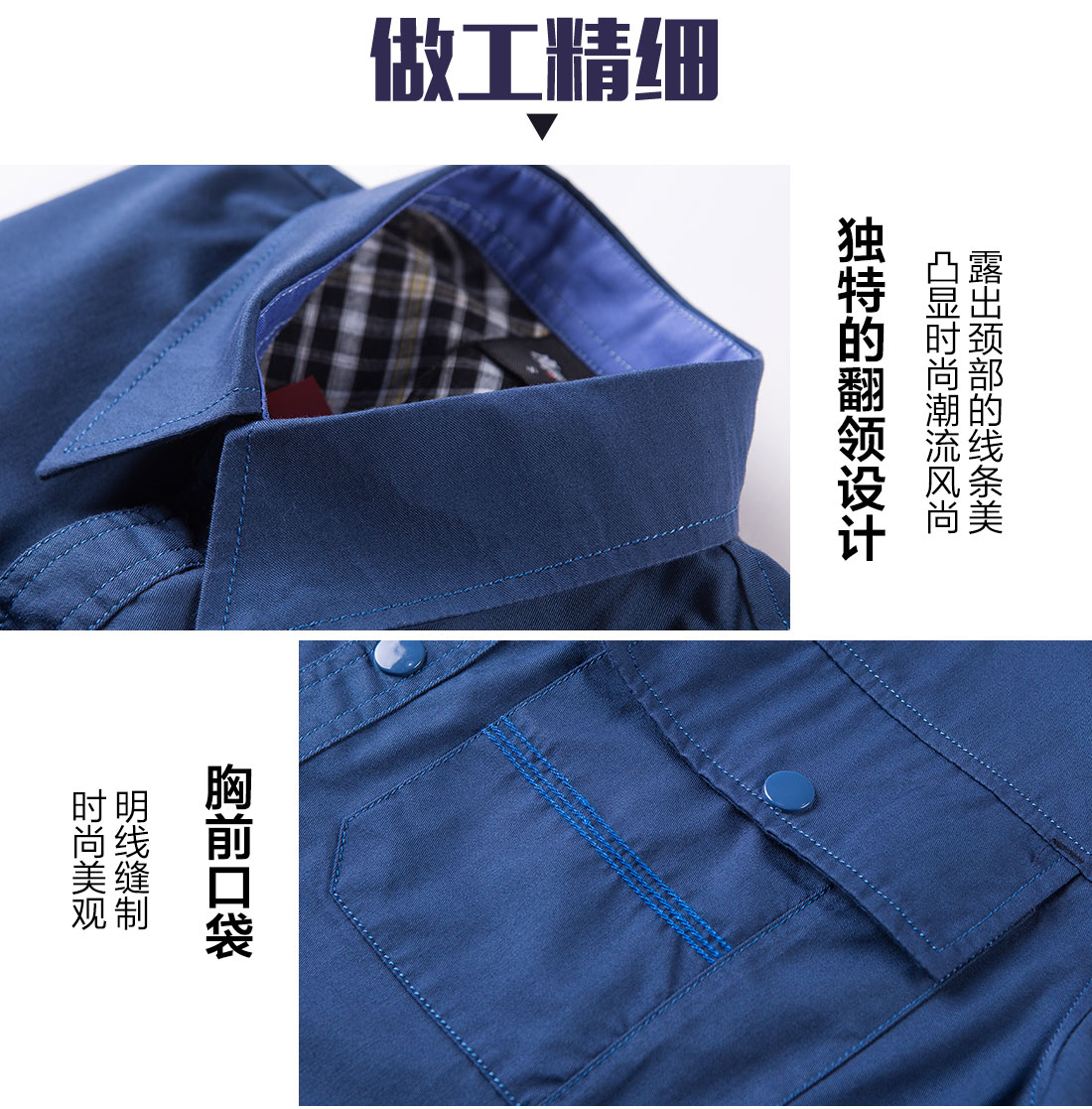 短袖工作服的做工細節