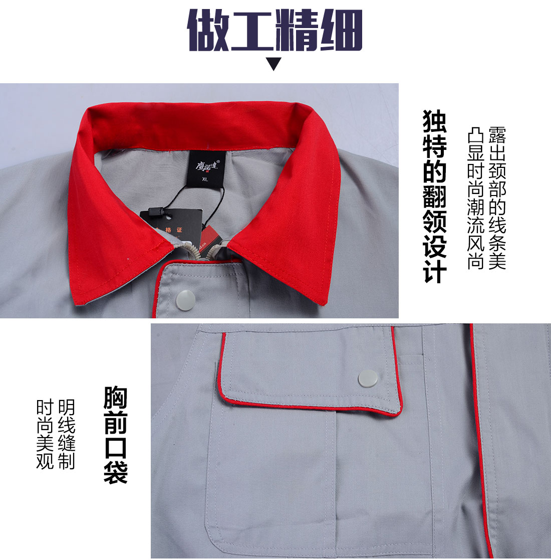 短袖工作服的做工細節